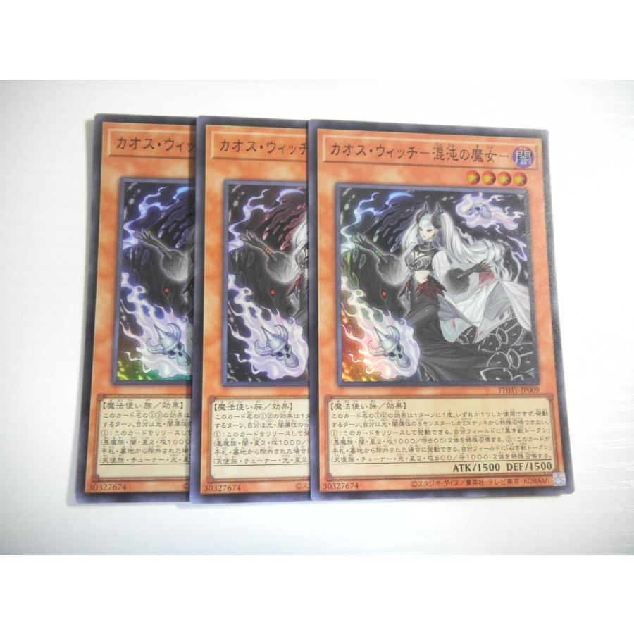 AU1【遊戯王】カオス・ウィッチ-混沌の魔女- 3枚セット スーパーレア 