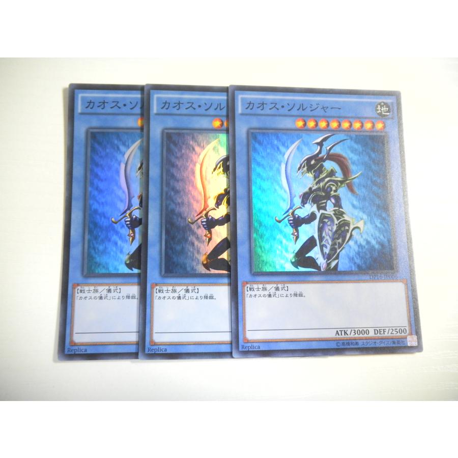 カオス・ソルジャー 3枚セット カオスソルジャー ステンレス 三枚