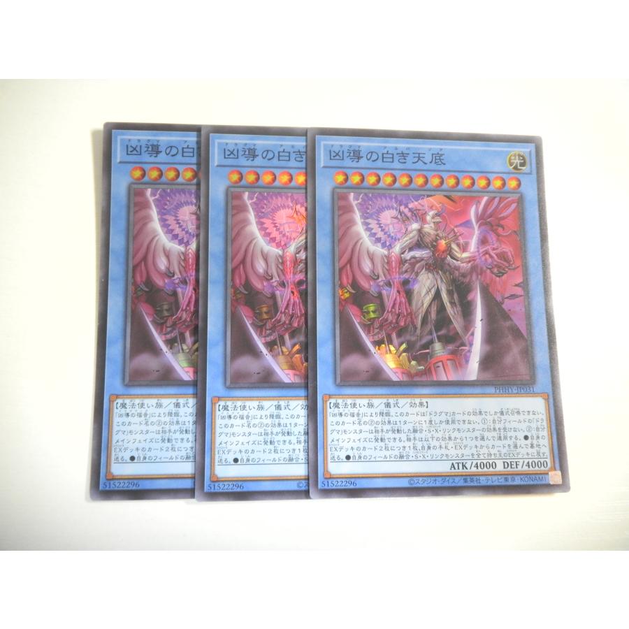 A127【遊戯王】凶導の白き天底 3枚セット スーパーレア 即決 : E-asta
