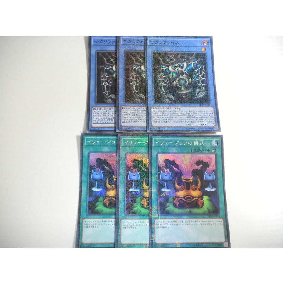 B249【遊戯王】サクリファイス イリュージョンの儀式 6枚セット 