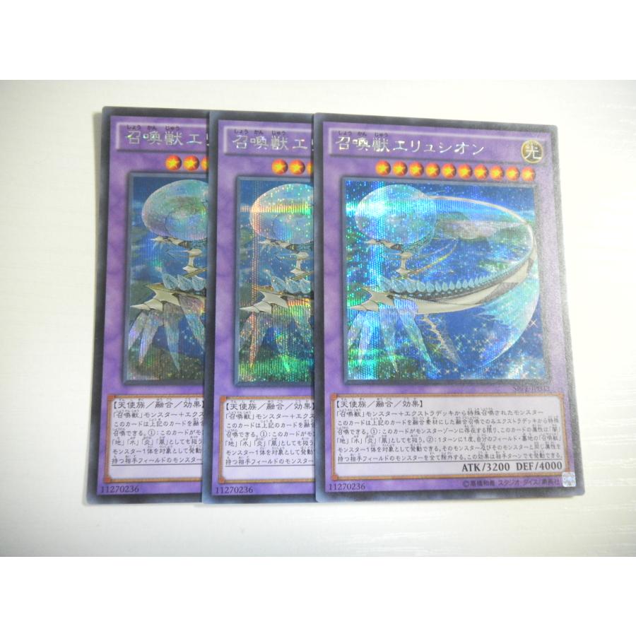 E160【遊戯王】召喚獣エリュシオン 3枚セット シークレットレア 即決 