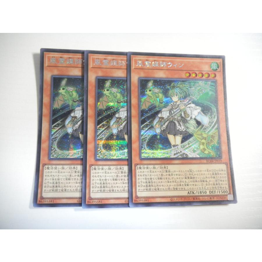 I125【遊戯王】風霊媒師ウィン 3枚セット シークレットレア 即決 : E