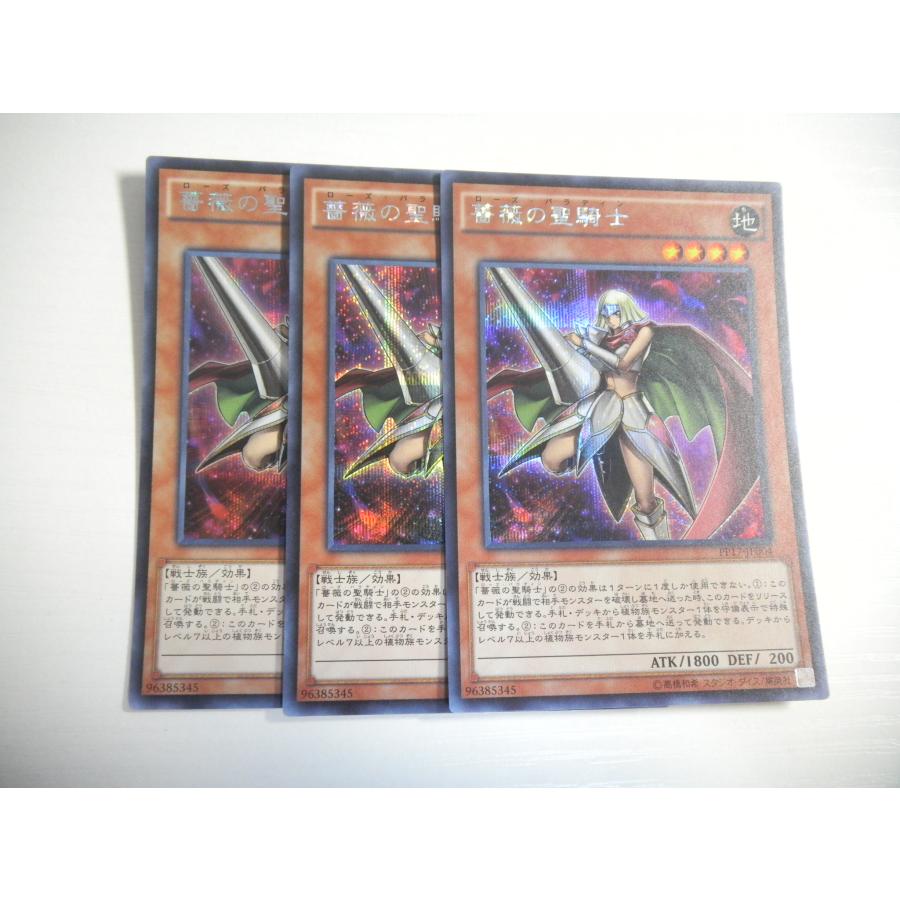I209【遊戯王】薔薇の聖騎士 3枚セット シークレットレア 即決 : E 