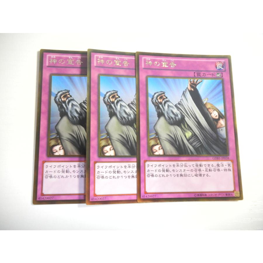 L245【遊戯王】神の宣告 3枚セット ゴールドレア 即決 : 2407251641 