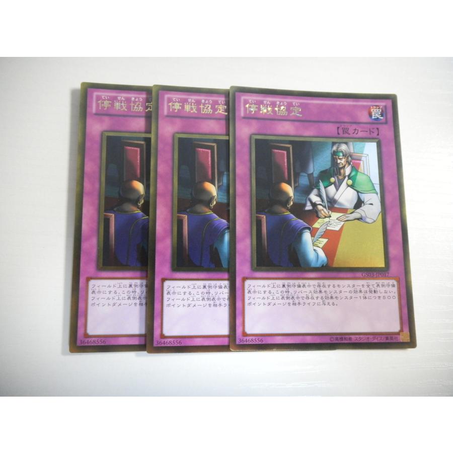 L258【遊戯王】停戦協定 3枚セット ゴールドレア 即決 : E-asta イー 