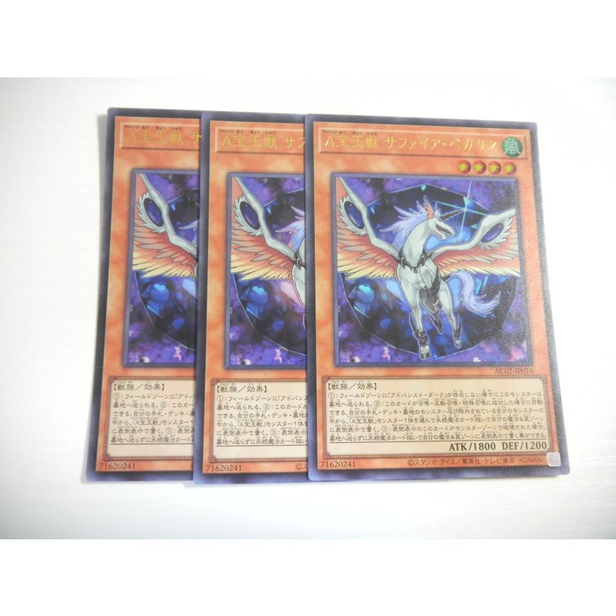 R214【遊戯王】A宝玉獣 サファイア・ペガサス 3枚セット ウルトラレア 