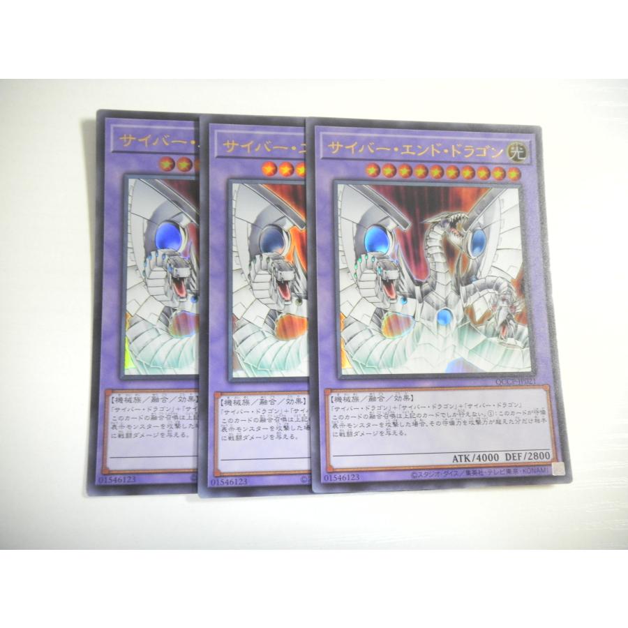 N101【遊戯王】サイバー・エンド・ドラゴン 3枚セット ウルトラレア 