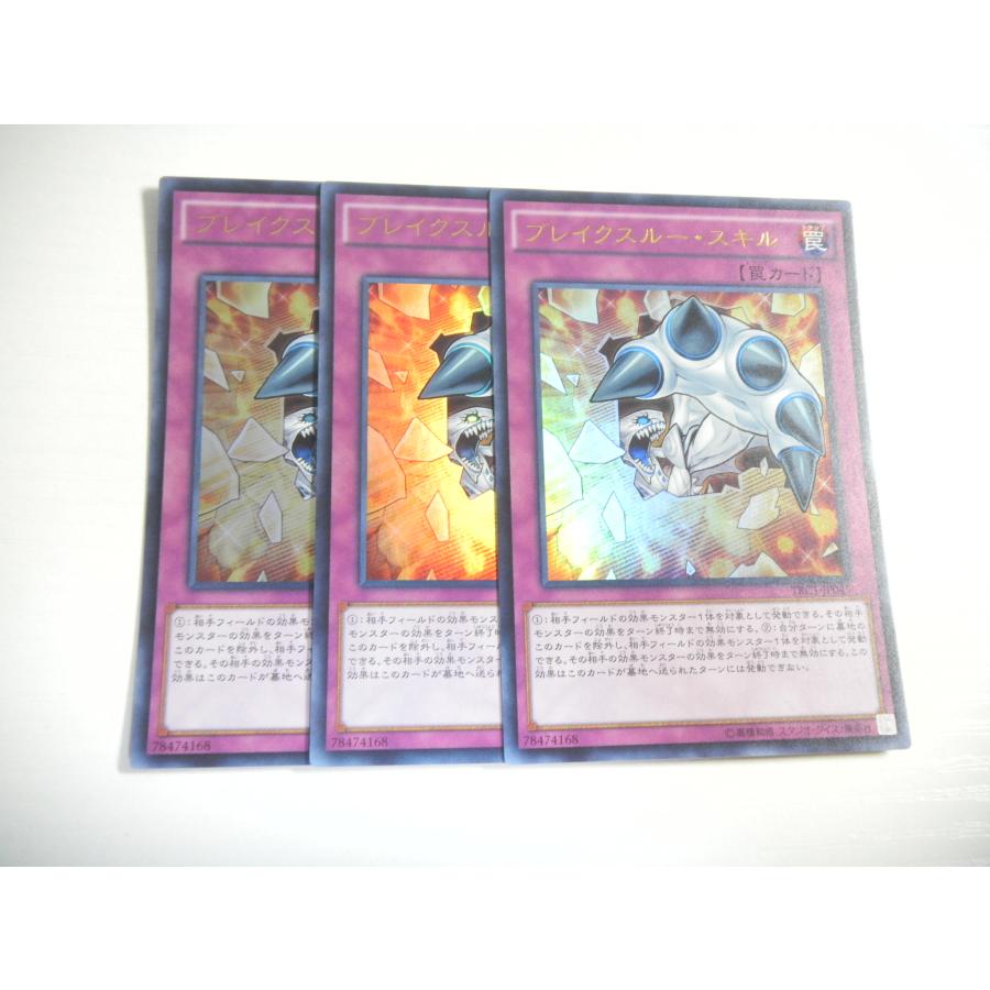 O93【遊戯王】ブレイクスルー・スキル 3枚セット ウルトラレア 即決 