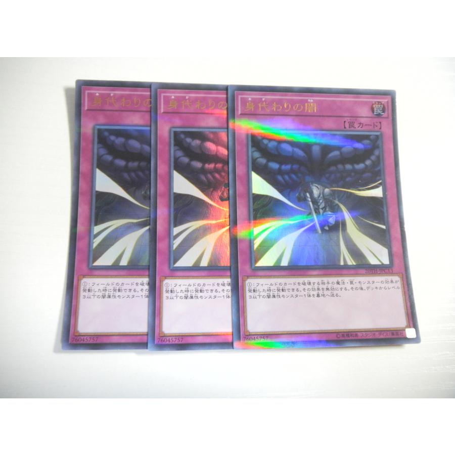 O149【遊戯王】身代わりの闇 3枚セット ウルトラレア 即決 : E-asta 