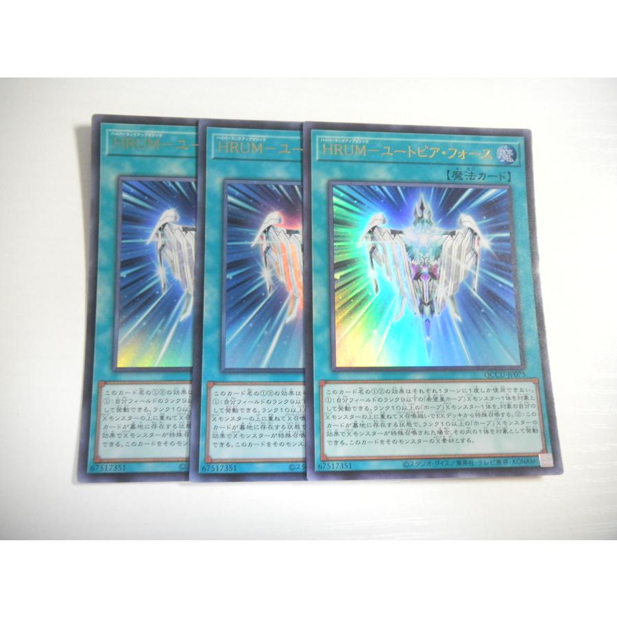 Q91【遊戯王】HRUM-ユートピア・フォース 3枚セット ウルトラレア 即決 