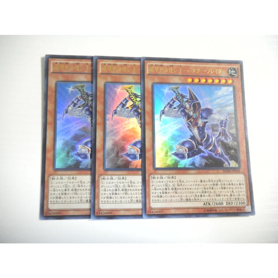 S39【遊戯王】破壊剣の使い手-バスター・ブレイダー 3枚セット