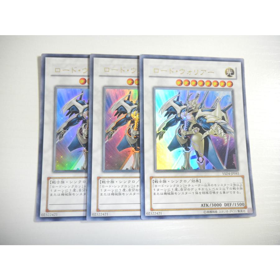 T74【遊戯王】ロード・ウォリアー 3枚セット ウルトラレア 即決 : E