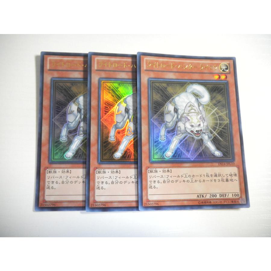 T349【遊戯王】ライトロード・ハンター ライコウ 3枚セット ウルトラ 