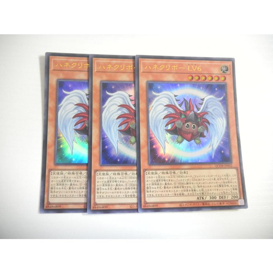 U30【遊戯王】ハネクリボー LV6 3枚セット ウルトラレア 即決 