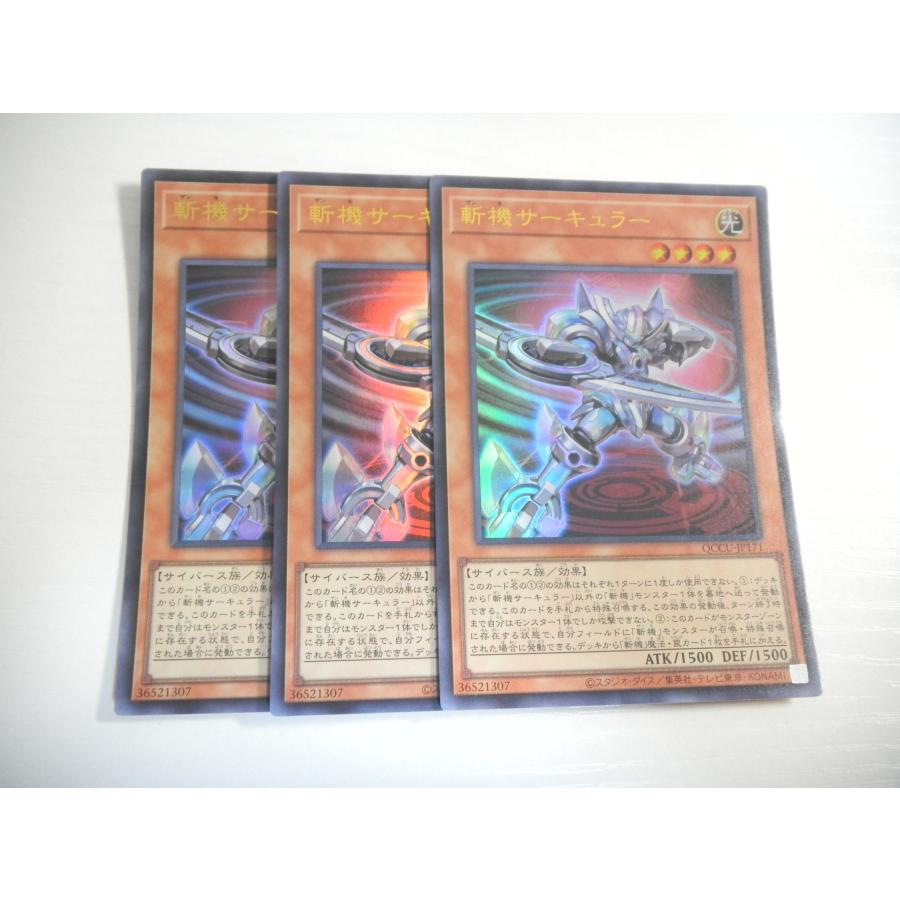 V56【遊戯王】斬機サーキュラー 3枚セット ウルトラレア 即決 : E-asta