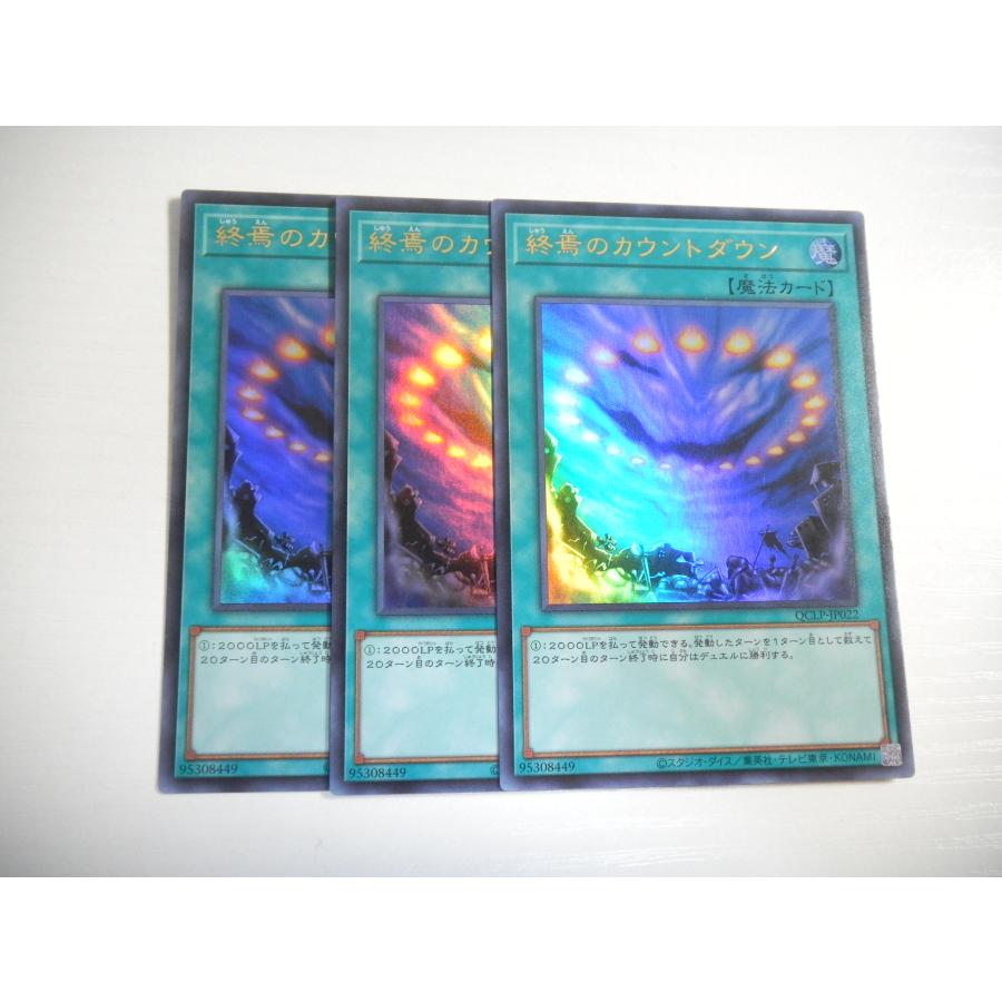 V76【遊戯王】終焉のカウントダウン 3枚セット ウルトラレア 即決 : E