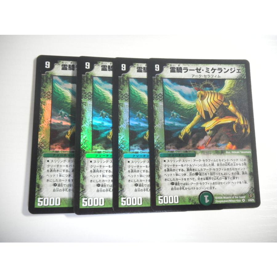 タカラトミー BD1【デュエルマスターズ】霊騎ラーゼ・ミケランジェ 4枚