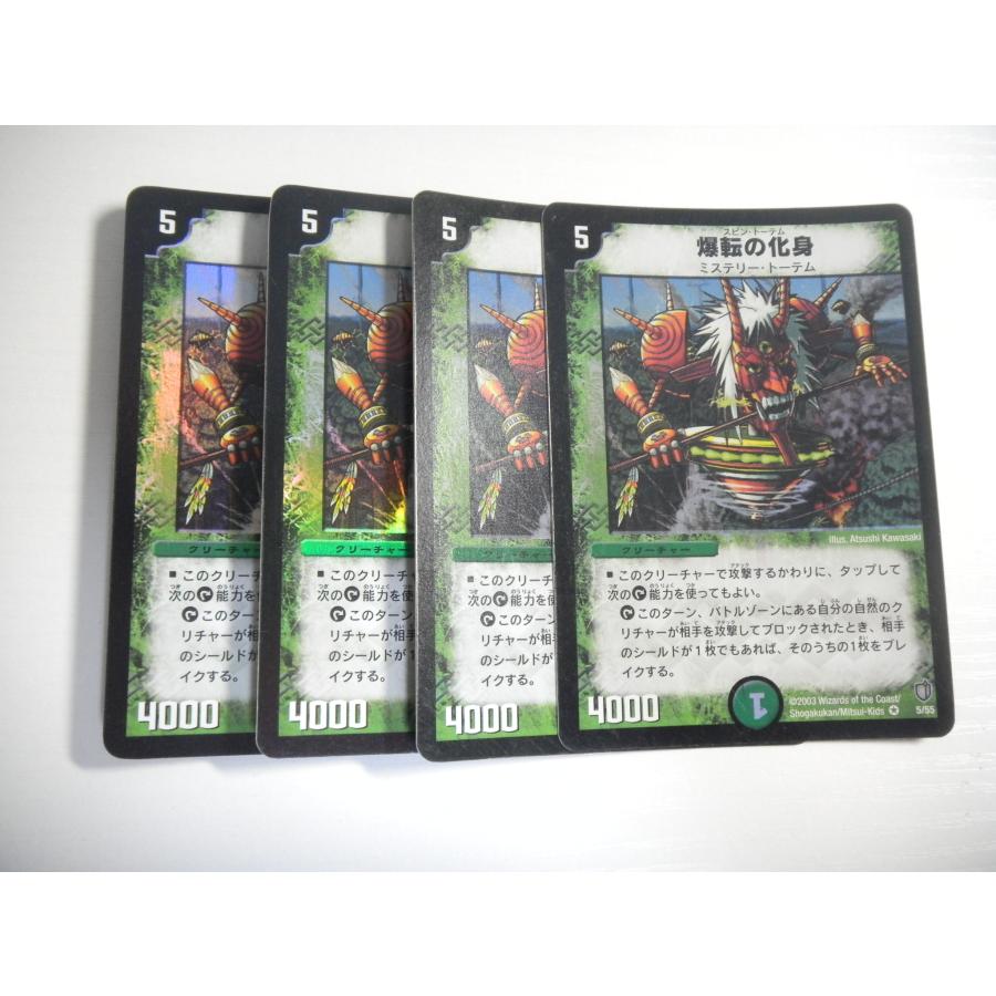 デュエルマスターズ 爆転の化身