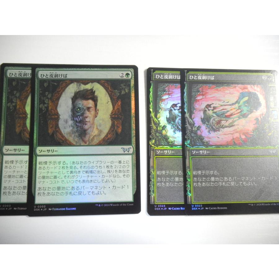 コナミデジタルエンタテインメント E361【MTG】ひと皮剥けば Foil 4枚