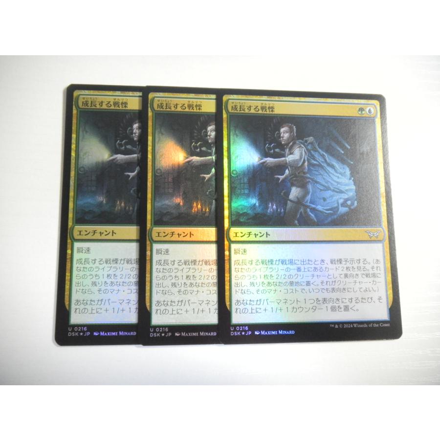コナミデジタルエンタテインメント E367【MTG】成長する戦慄 Foil 3枚 