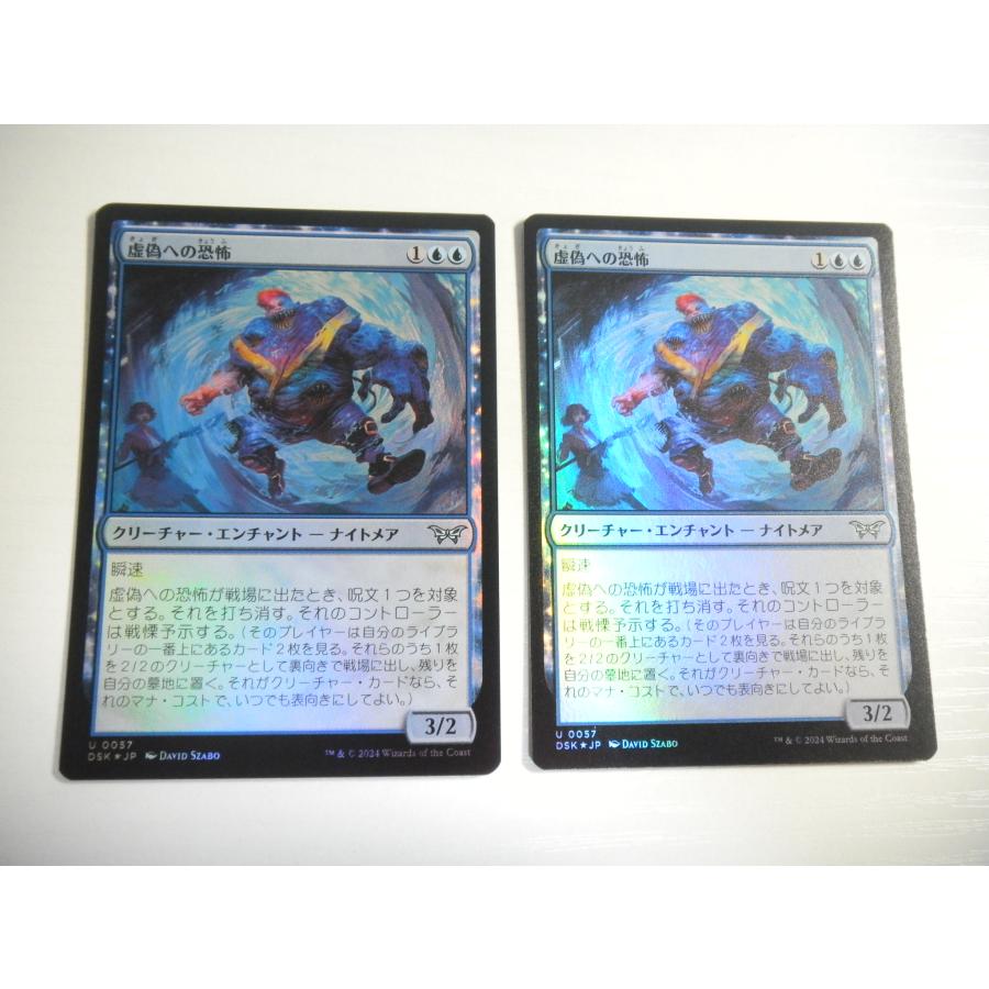 コナミデジタルエンタテインメント E377【MTG】虚偽への恐怖 Foil 2枚 