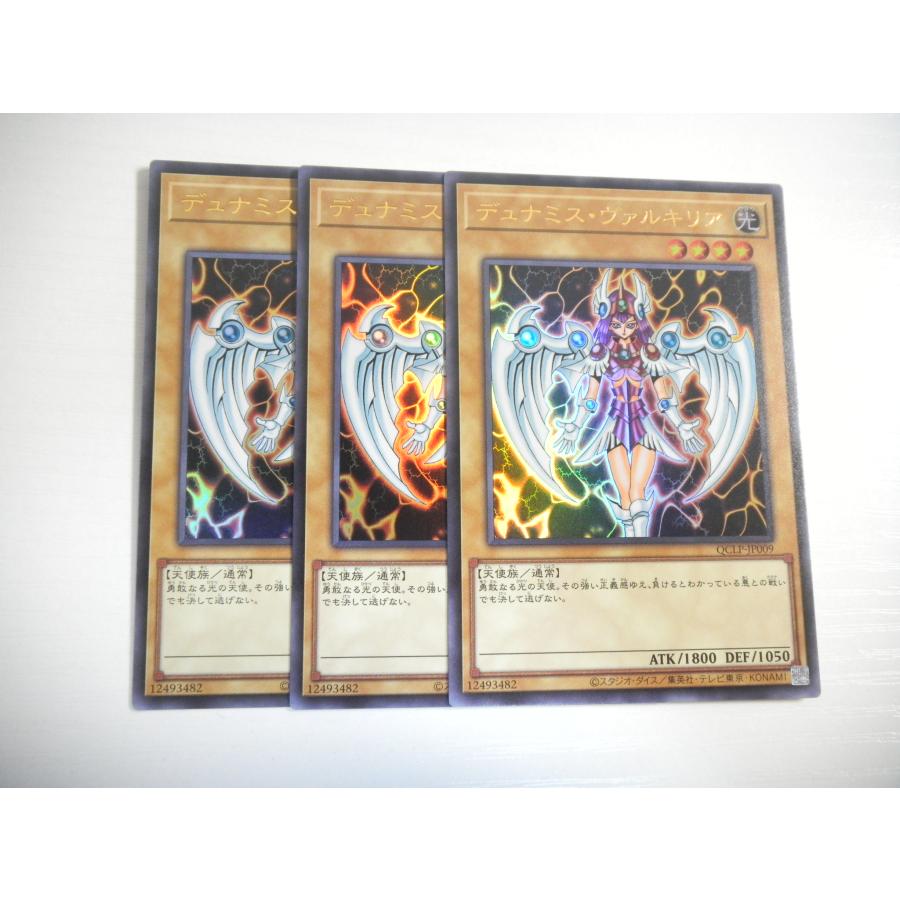 V133【遊戯王】デュナミス・ヴァルキリア 3枚セット ウルトラレア 即決