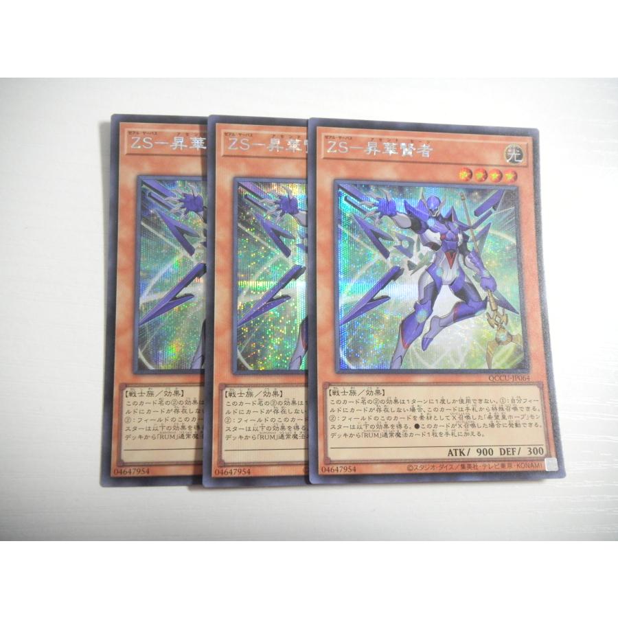 V259【遊戯王】ZS-昇華賢者 3枚セット シークレットレア 即決 : E-asta イーストア - 通販 - Yahoo!ショッピング