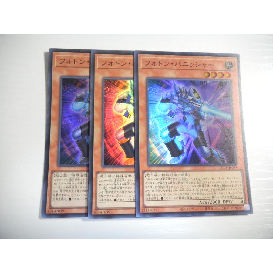 Z94【遊戯王】フォトン・バニッシャー 3枚セット スーパーレア 即決