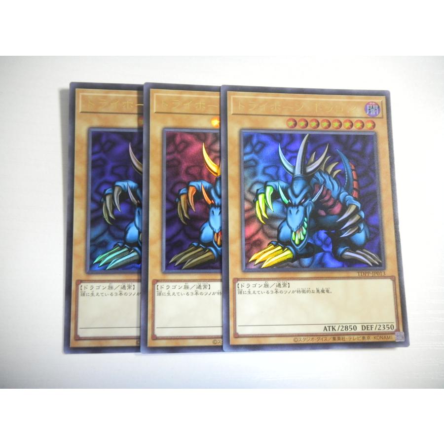 AB1【遊戯王】トライホーン・ドラゴン 3枚セット ウルトラレア