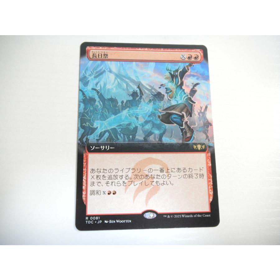 コナミデジタルエンタテインメント D358【MTG】長日祭 拡張アート 