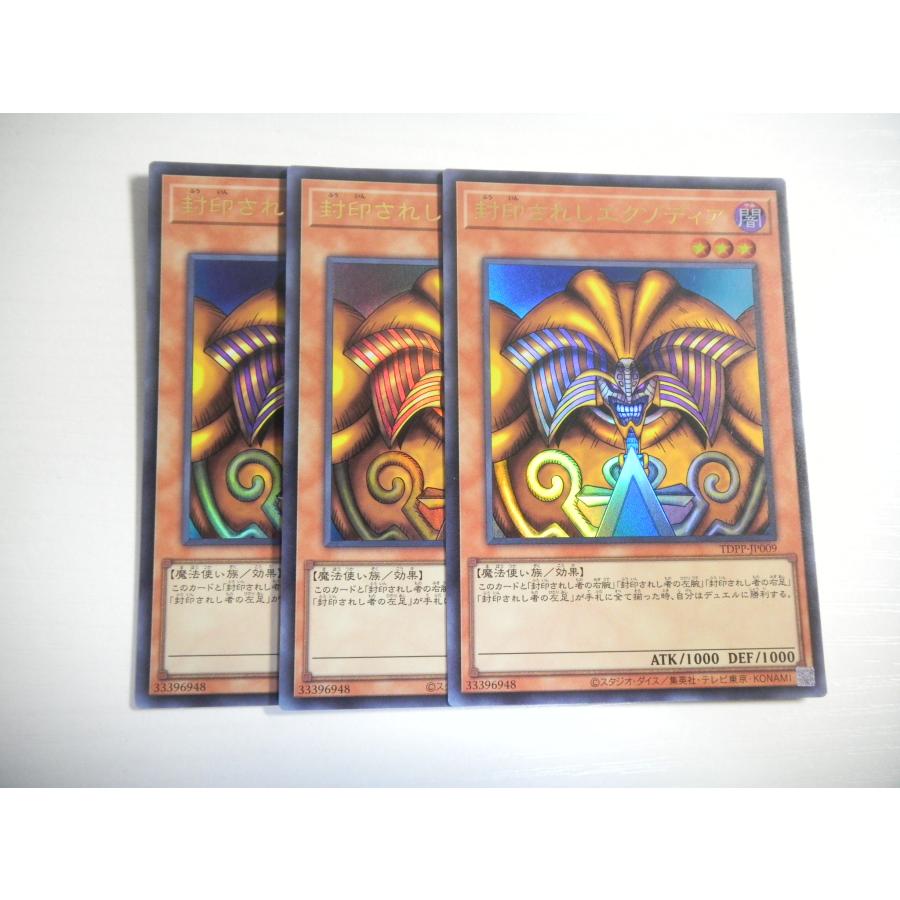 AK1【遊戯王】封印されしエクゾディア 3枚セット ウルトラレア 即決