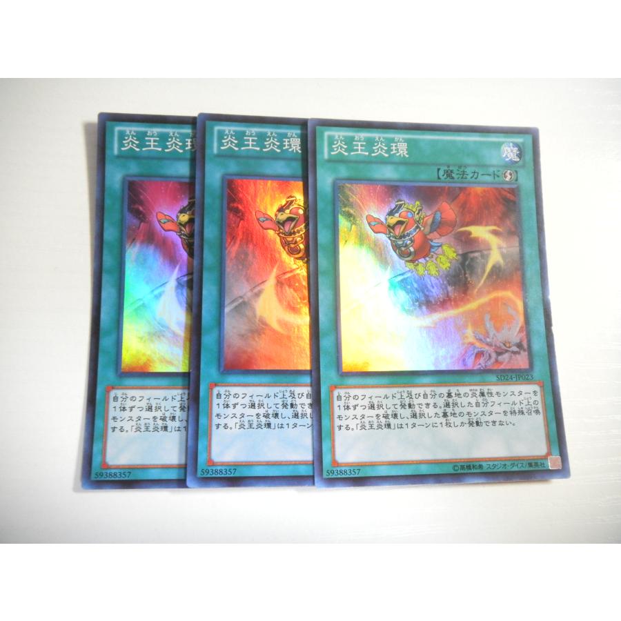 AN3【遊戯王】炎王炎環 3枚セット スーパーレア 即決 : E-asta イー