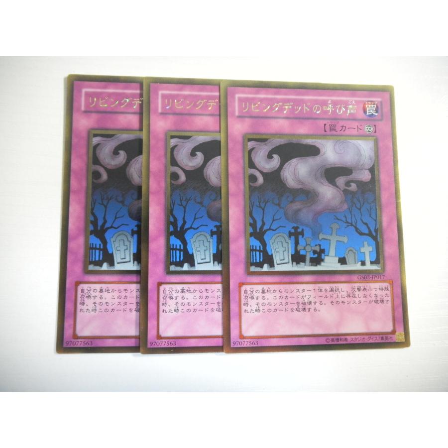 BC7【遊戯王】リビングデッドの呼び声 3枚セット ゴールドレア 即決 : E-asta イーストア - 通販 - Yahoo!ショッピング