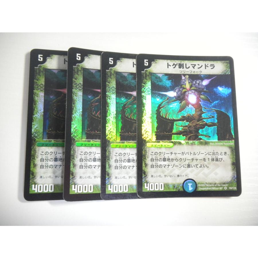 DM トゲ刺しマンドラ　10/110 ベリーレア　第1弾 DM トゲ刺しマンドラ10/110 ベリーレア第1弾