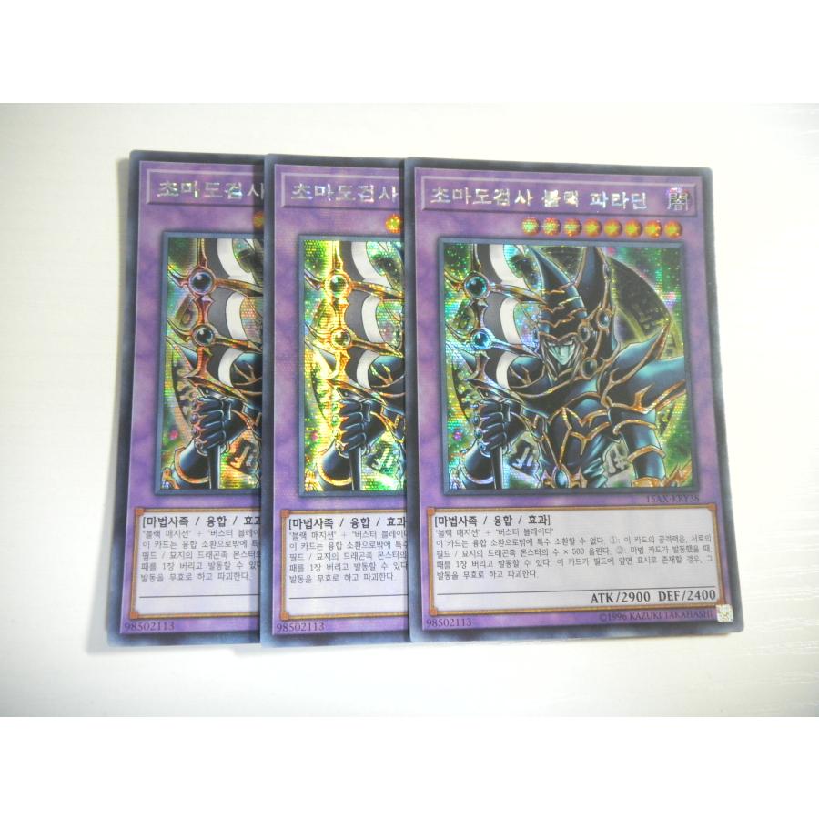 BJ【遊戯王】超魔導剣士-ブラック・パラディン 3枚セット シークレット 