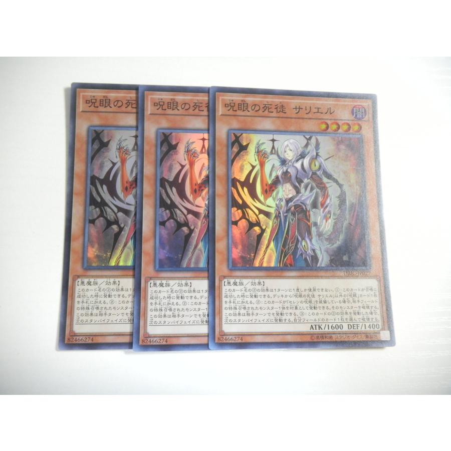 BL【遊戯王】呪眼の死徒 サリエル 3枚セット スーパーレア 即決 : E