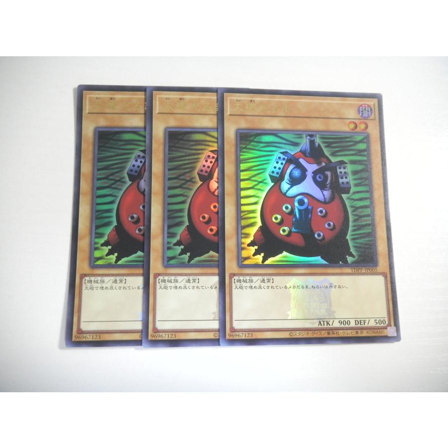 BN5【遊戯王】大砲だるま ロゴ入り 3枚セット ウルトラレア 即決 : E