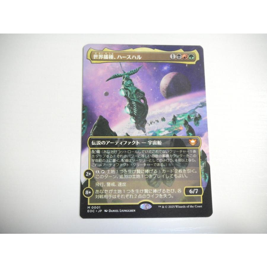 コナミデジタルエンタテインメント A11【MTG】世界播種、ハースハル