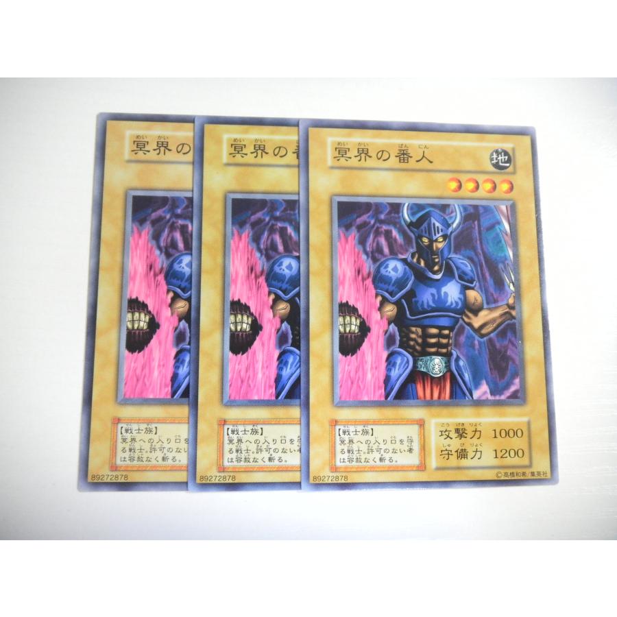 BV2【遊戯王】冥界の番人 3枚セット 初期版 ノーマル 即決 : E-asta