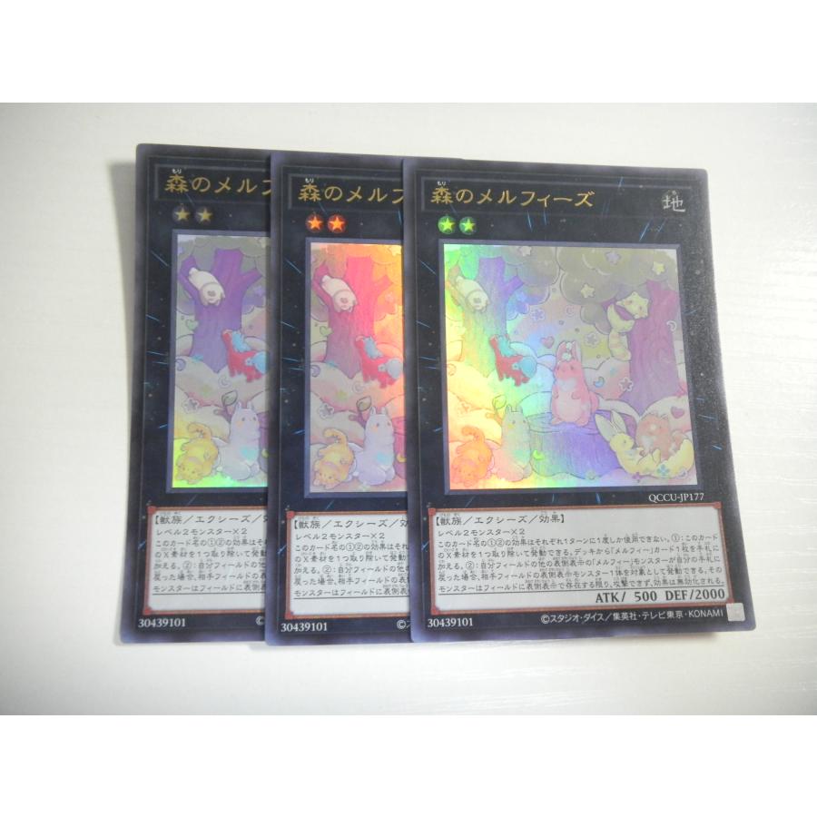 BY3【遊戯王】森のメルフィーズ 3枚セット ウルトラレア 即決 : E-asta
