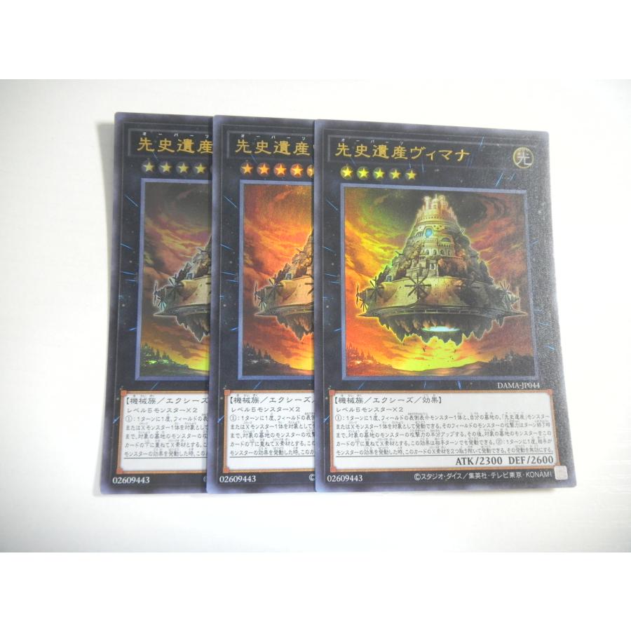 BZ8【遊戯王】先史遺産ヴィマナ 3枚セット ウルトラレア 即決 : E-asta
