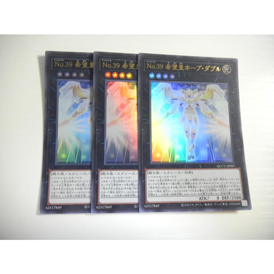 AB1【遊戯王】No.39 希望皇ホープ・ダブル 3枚セット ウルトラレア