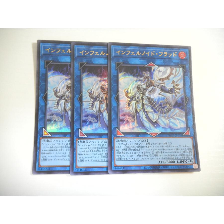 AO1【遊戯王】インフェルノイド・フラッド 3枚セット ウルトラレア