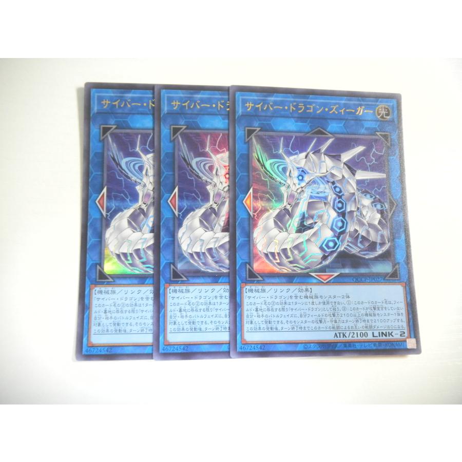 遊戯王 サイバー・ドラゴン・ズィーガー 20thシク シークレット