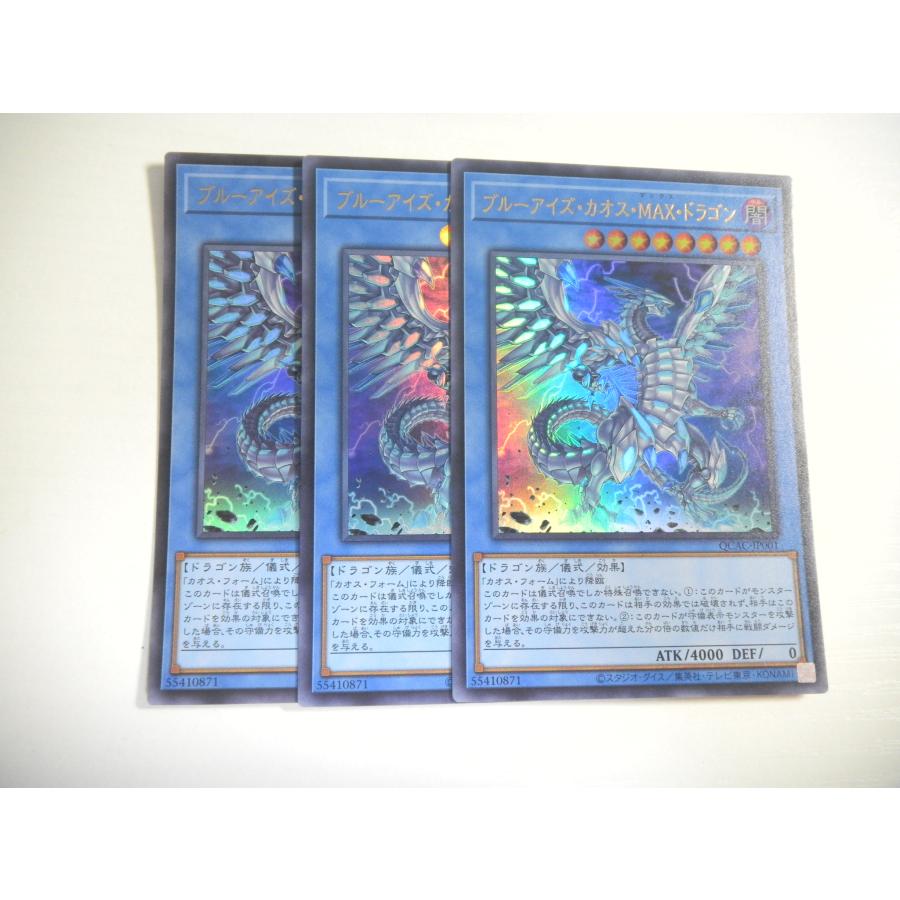 遊戯王 ブルーアイズ・カオス・MAX・ドラゴン3枚セット Amazon.co