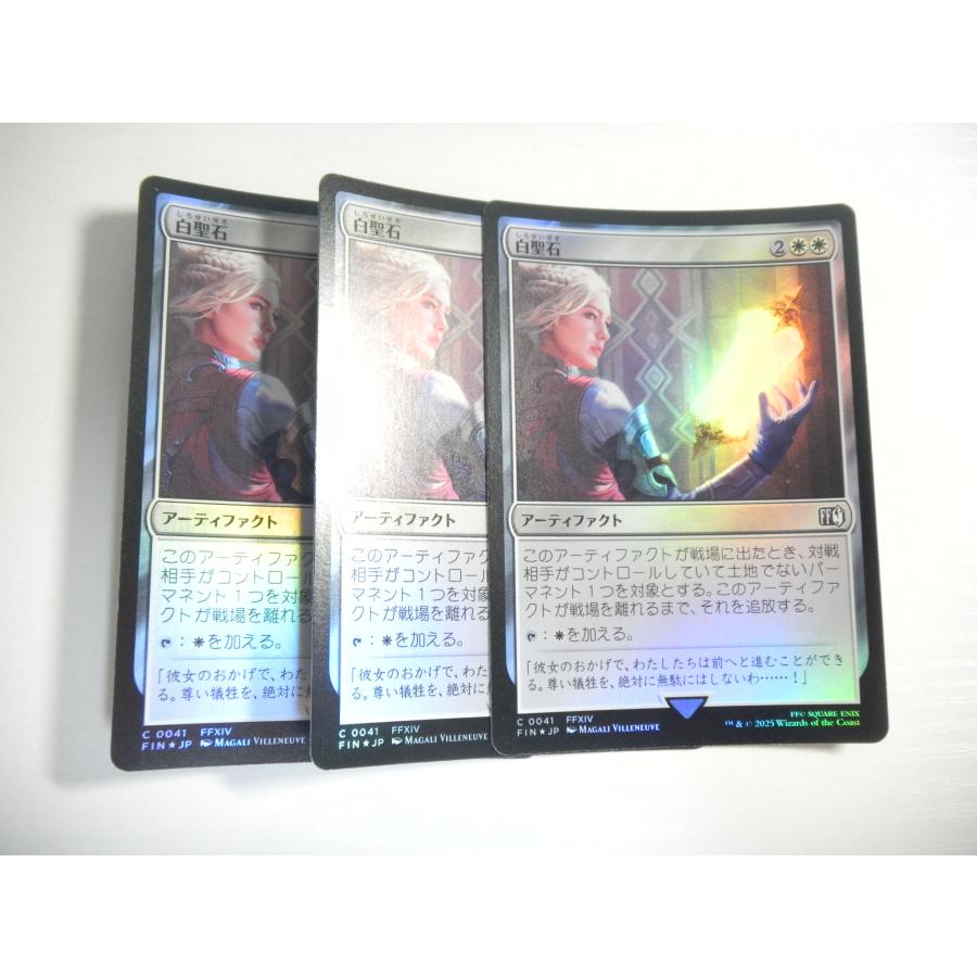 コナミデジタルエンタテインメント A80【MTG】白聖石 Foil 3枚セット