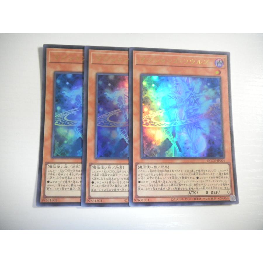 AW3【遊戯王】マジシャンズ・ソウルズ 3枚セット ウルトラレア 即決 