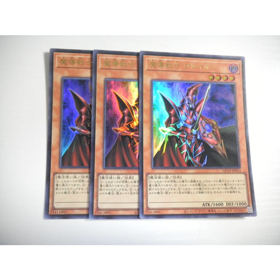 BA3【遊戯王】魔導戦士 ブレイカー 3枚セット ウルトラレア 即決 : E 