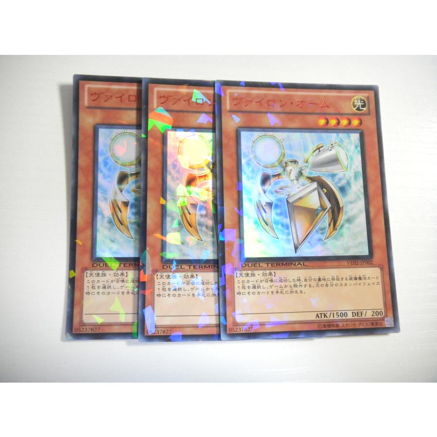 BF【遊戯王】ヴァイロン・オーム 3枚セット ウルトラレア 即決 : E