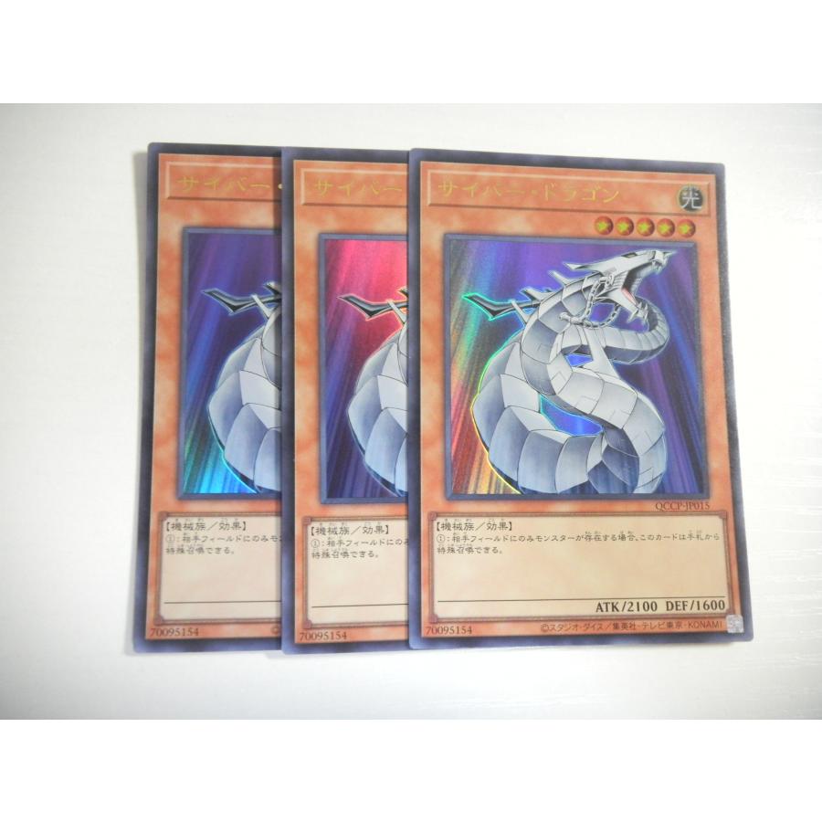 BG2【遊戯王】サイバー・ドラゴン 3枚セット ウルトラレア 即決 : E 